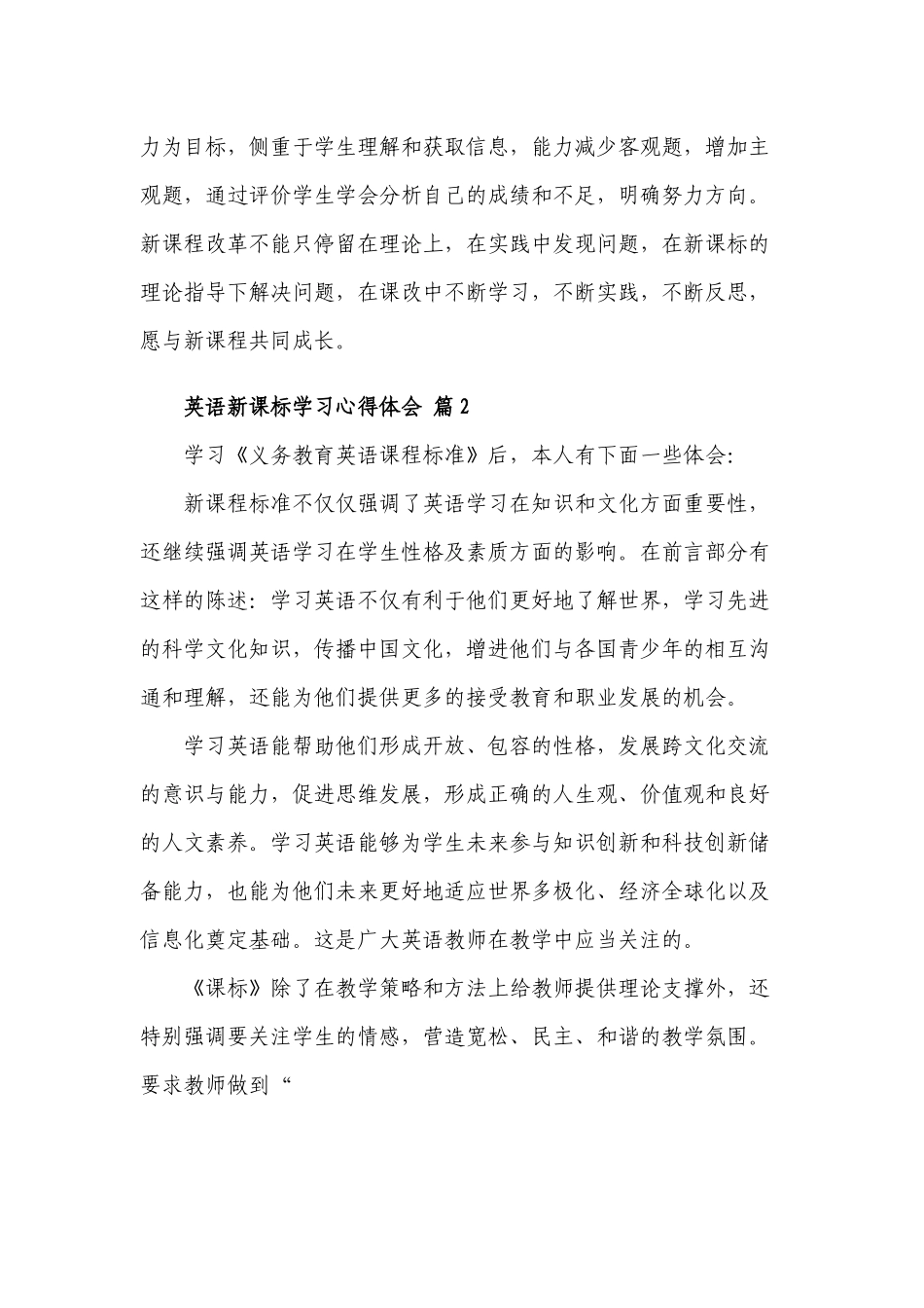7篇教师参加2022年版义务教育英语课程标准学习培训个人心得体会经验交流发言材料.docx_第3页