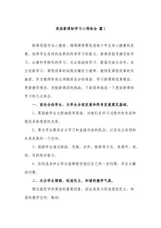 7篇教师参加2022年版义务教育英语课程标准学习培训个人心得体会经验交流发言材料.docx