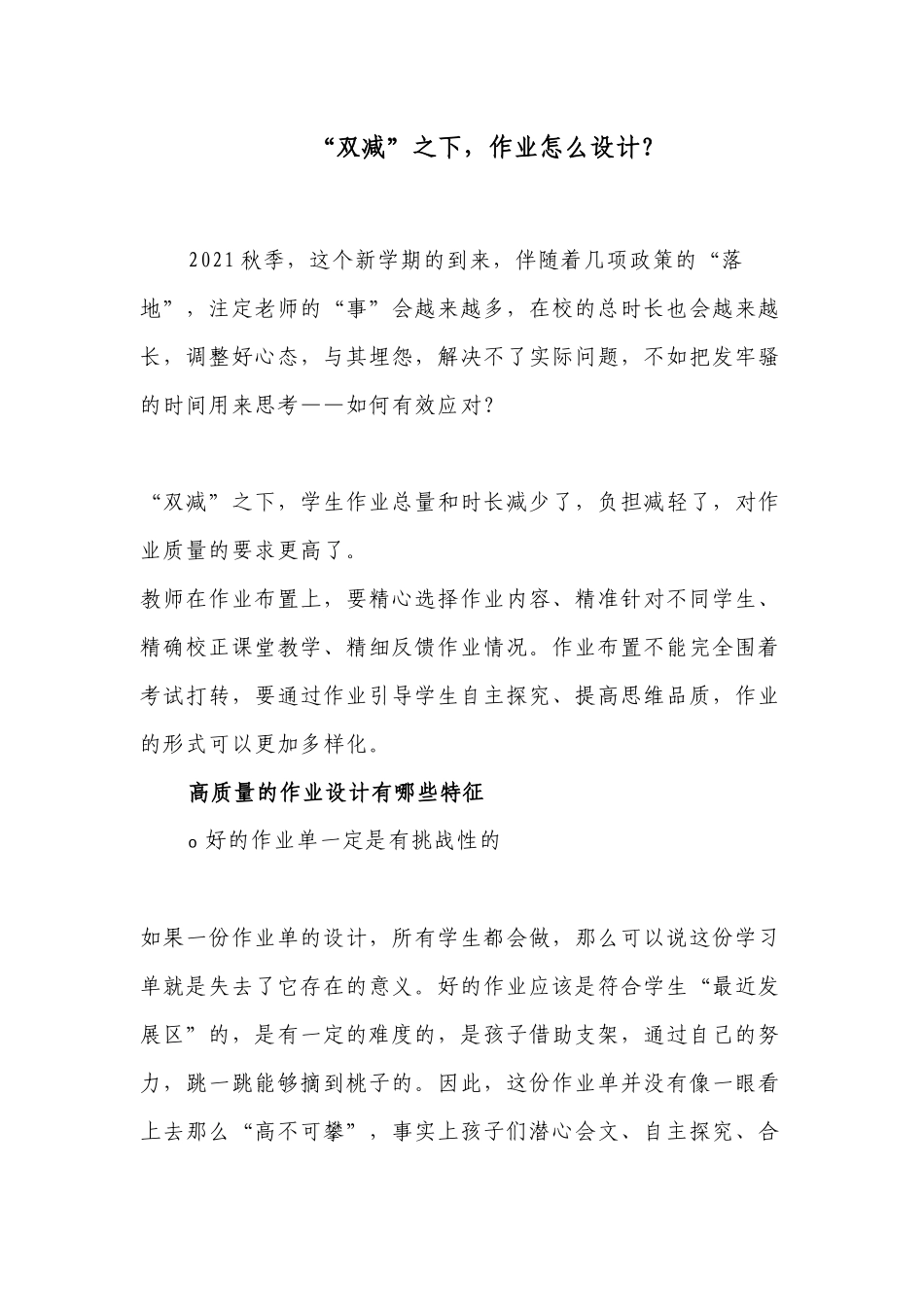 “双减”政策背景之下如何怎么优化作业设计有哪些途径方式经验交流.docx_第1页