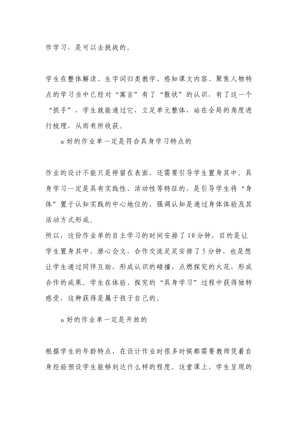 “双减”政策背景之下如何怎么优化作业设计有哪些途径方式经验交流.docx_第2页