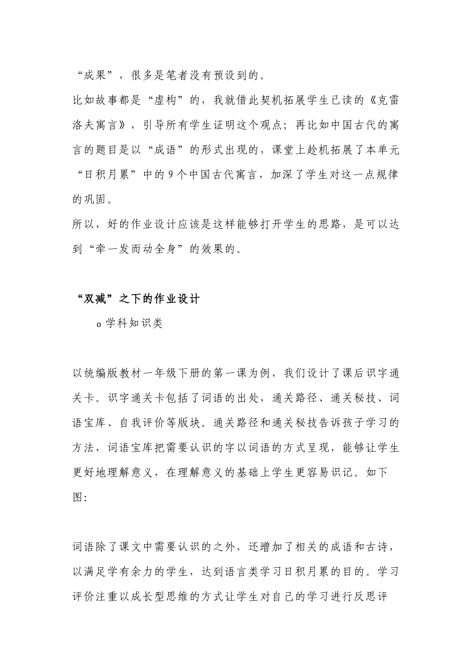 “双减”政策背景之下如何怎么优化作业设计有哪些途径方式经验交流.docx_第3页