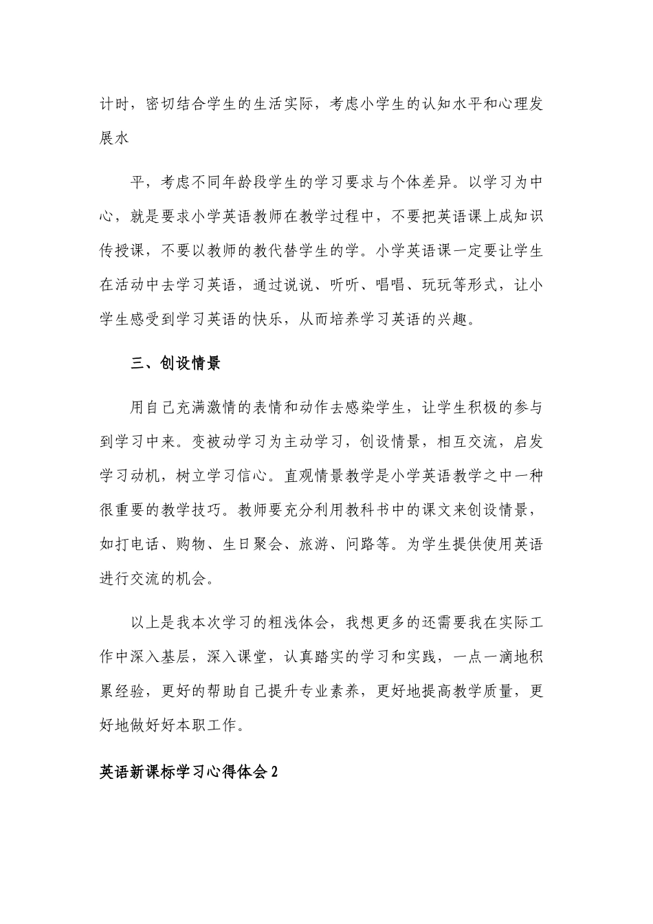 12篇中小学教师参加2022年版义务教育英语课程标准学习培训个人总结心得体会研讨经验交流.docx_第2页