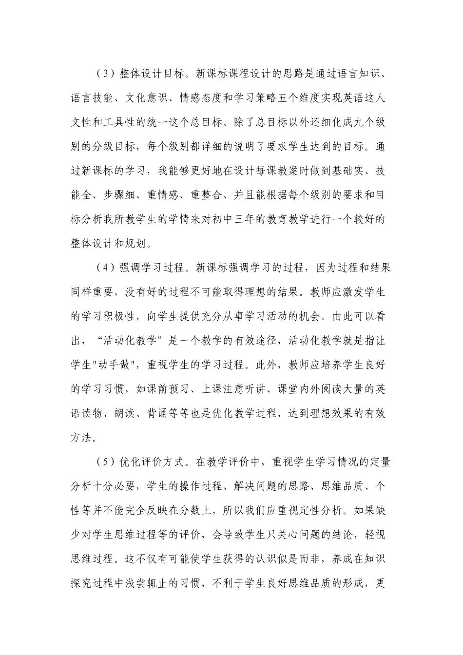 10篇教师参加2022年版义务教育英语课程标准学习培训个人总结心得体会经验交流发言材料.docx_第2页