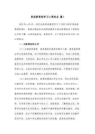 10篇教师参加2022年版义务教育英语课程标准学习培训个人总结心得体会经验交流发言材料.docx