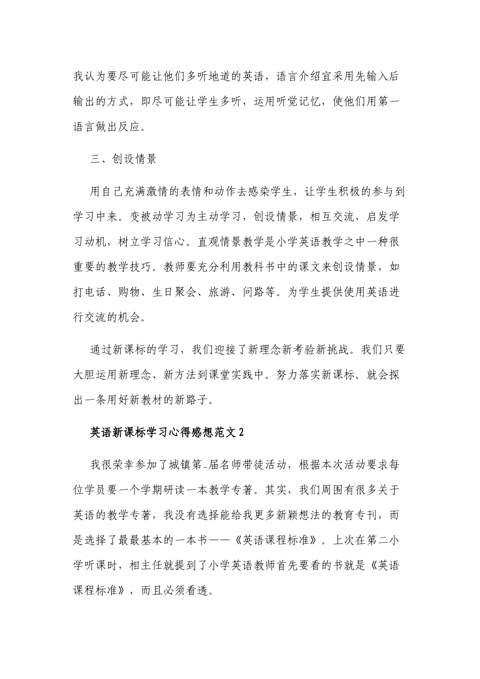 9篇教师参加2022年版义务教育英语课程标准学习培训个人总结心得体会经验交流发言.docx_第2页