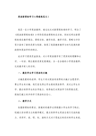 9篇教师参加2022年版义务教育英语课程标准学习培训个人总结心得体会经验交流发言.docx