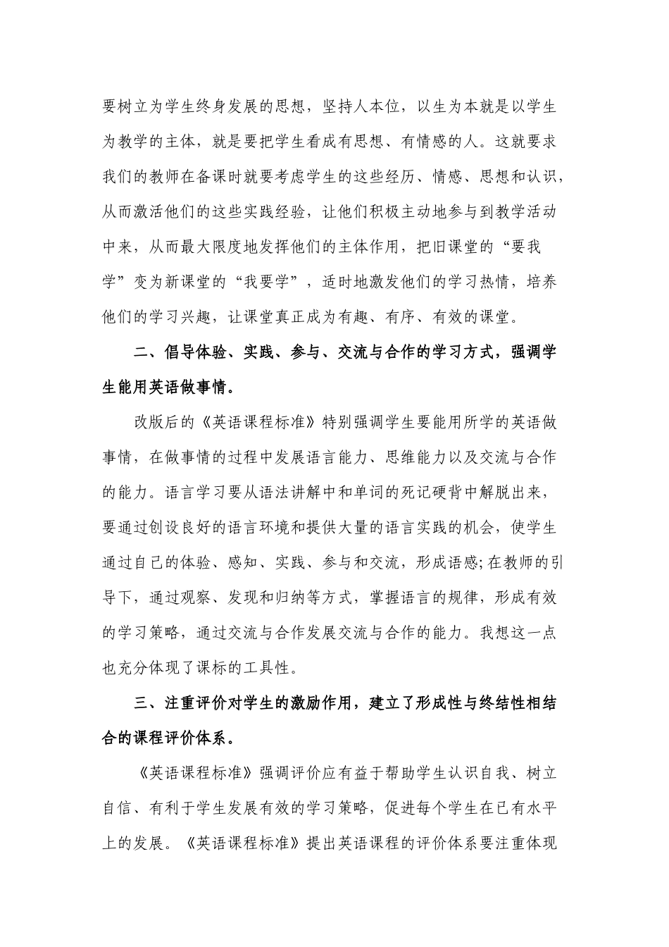 9篇中小学教师参加2022年版义务教育英语课程标准学习培训个人总结心得体会研讨交流经验.docx_第2页