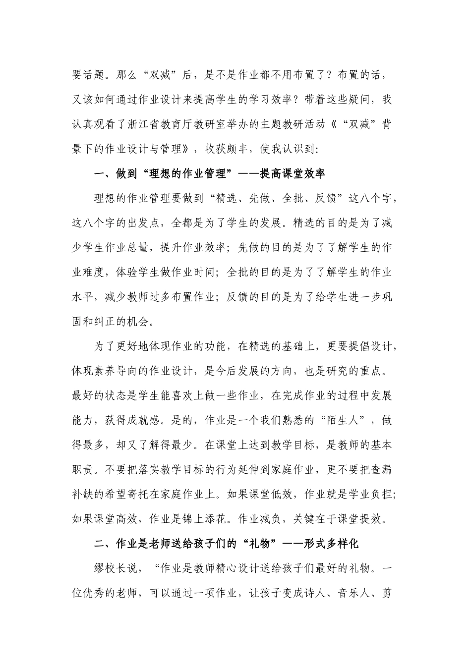 5篇双减政策背景下如何怎样英语作业优化设计学习培训心得体会经验交流材料.docx_第3页