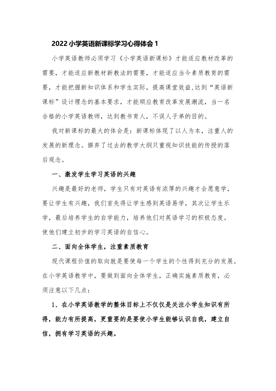 9篇教师参加2022年版义务教育英语课程标准学习培训解读研究心得体会.docx_第1页