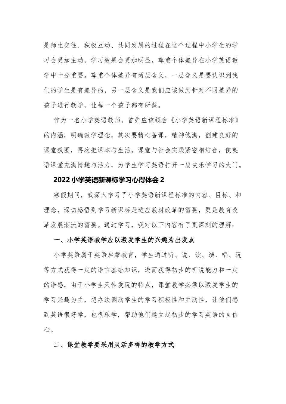 9篇教师参加2022年版义务教育英语课程标准学习培训解读研究心得体会.docx_第3页