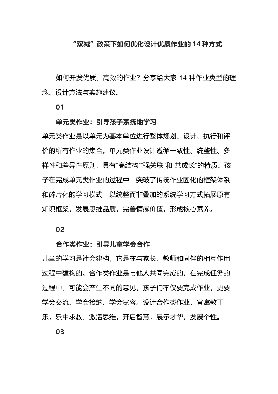 “双减”政策下如何有效优化优质作业设计的哪些14种方式.docx_第1页
