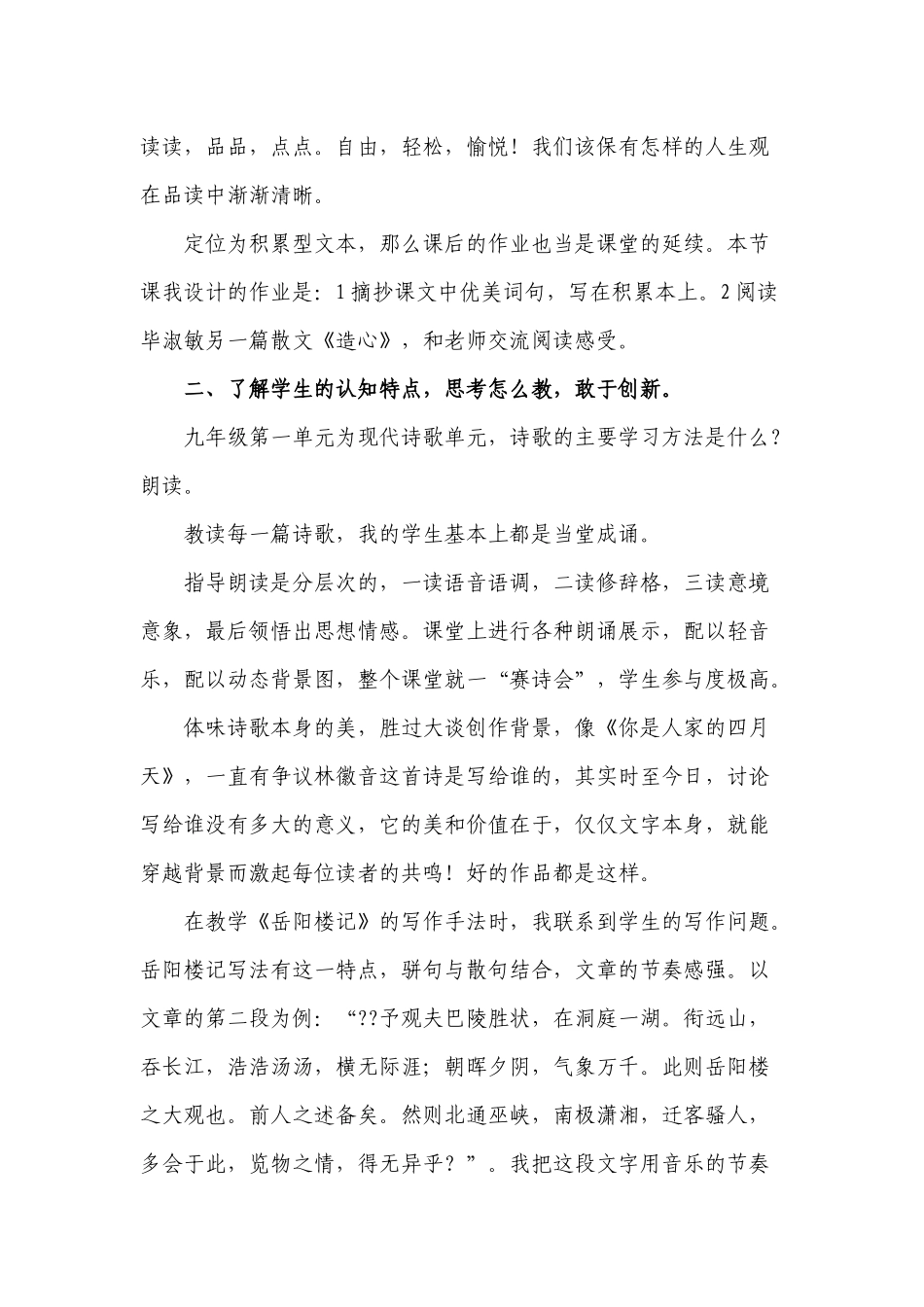 8篇双减政策背景下如何怎样优化作业设计个人总结经验交流发言材料.docx_第2页