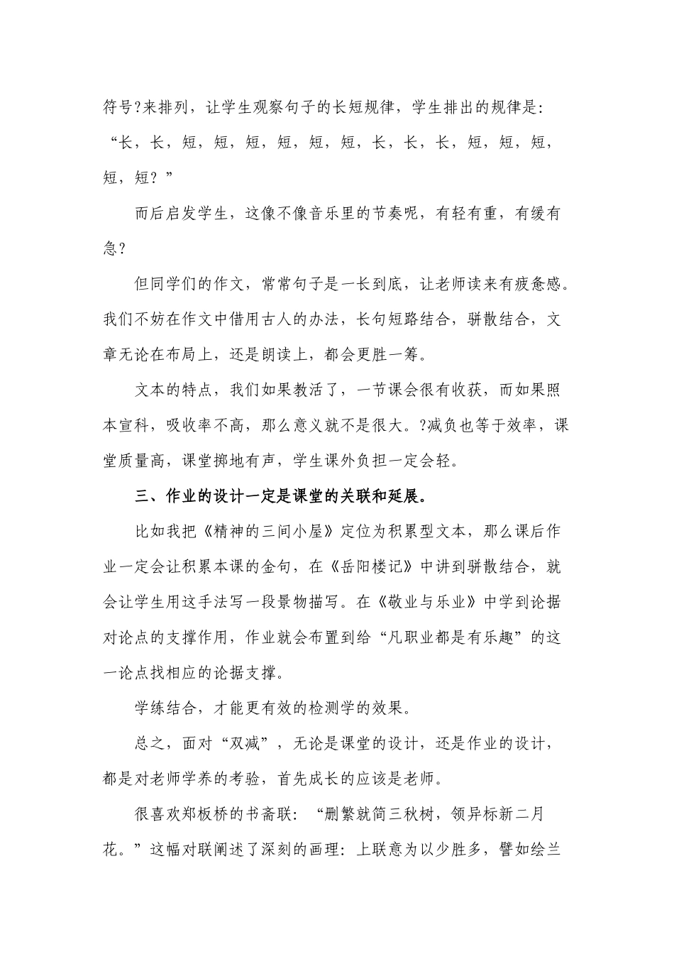 8篇双减政策背景下如何怎样优化作业设计个人总结经验交流发言材料.docx_第3页
