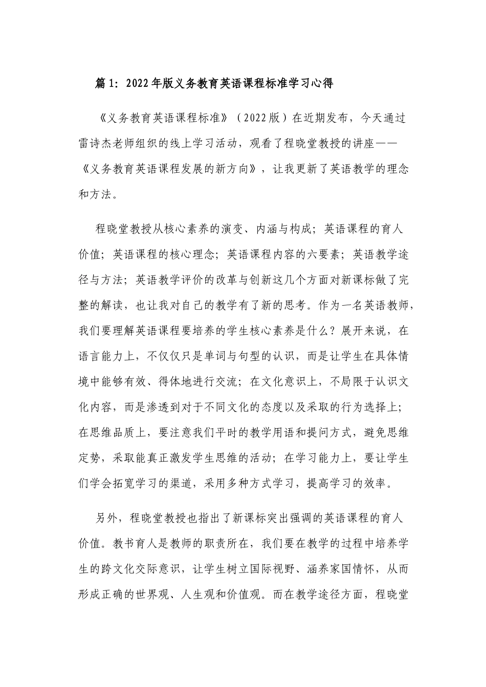 8篇中小学教师参加2022年版义务教育英语课程标准学习培训个人心得体会经验交流发言材料.docx_第1页