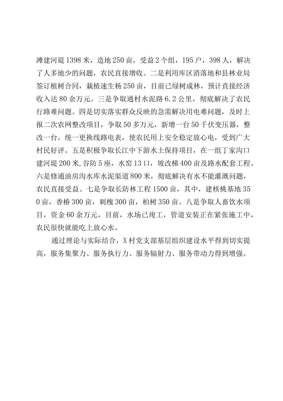 村党支部先进基层党组织推荐材料.docx_第2页