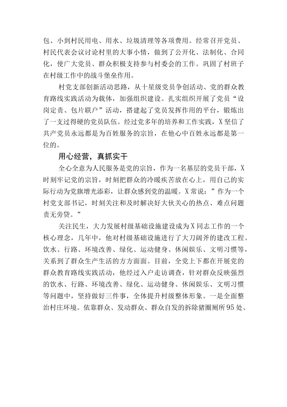 村党支部书记、主任：为民多奉献为党添光彩.docx_第2页