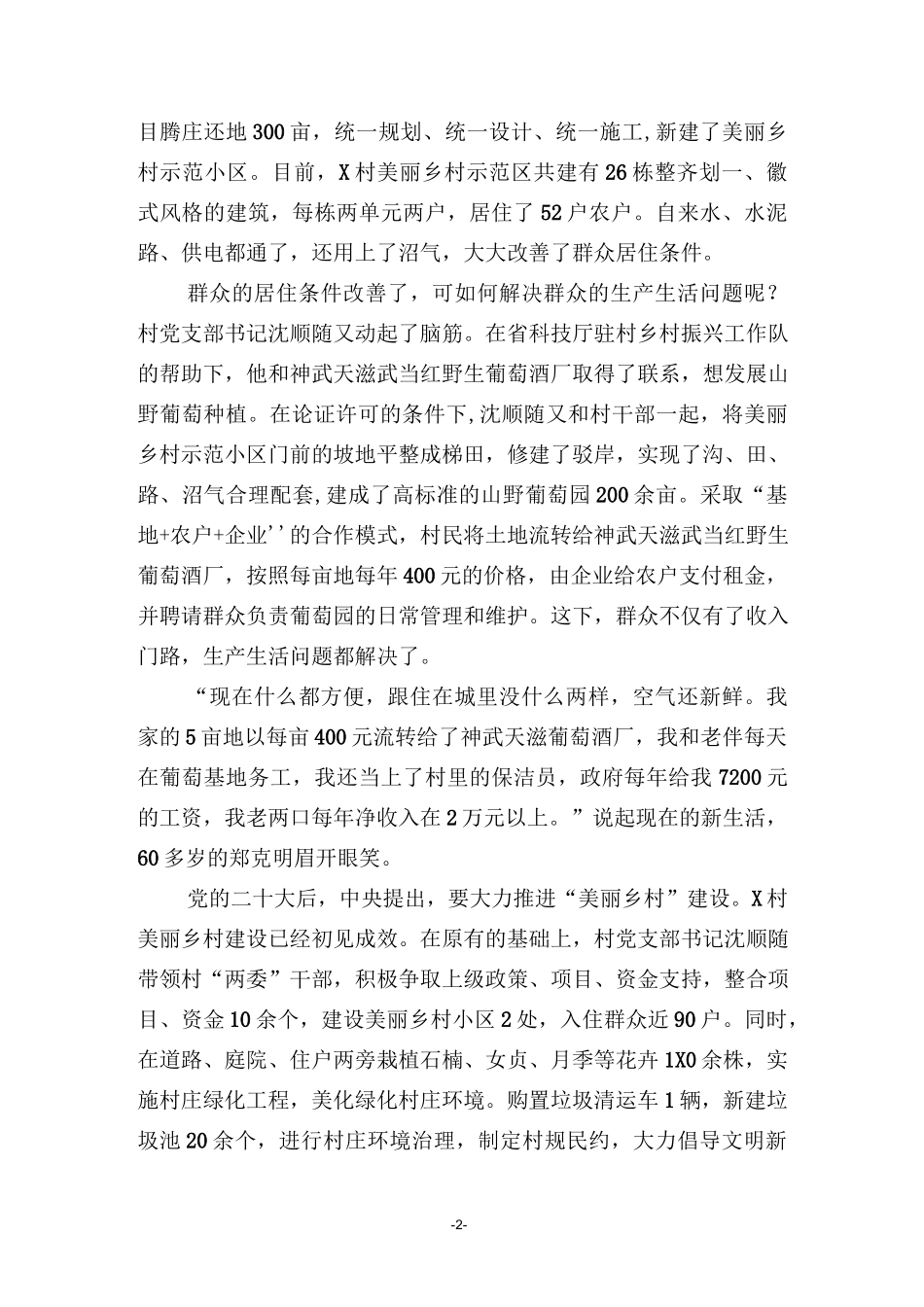 村先进事迹材料：为了群众生活更美好.docx_第2页