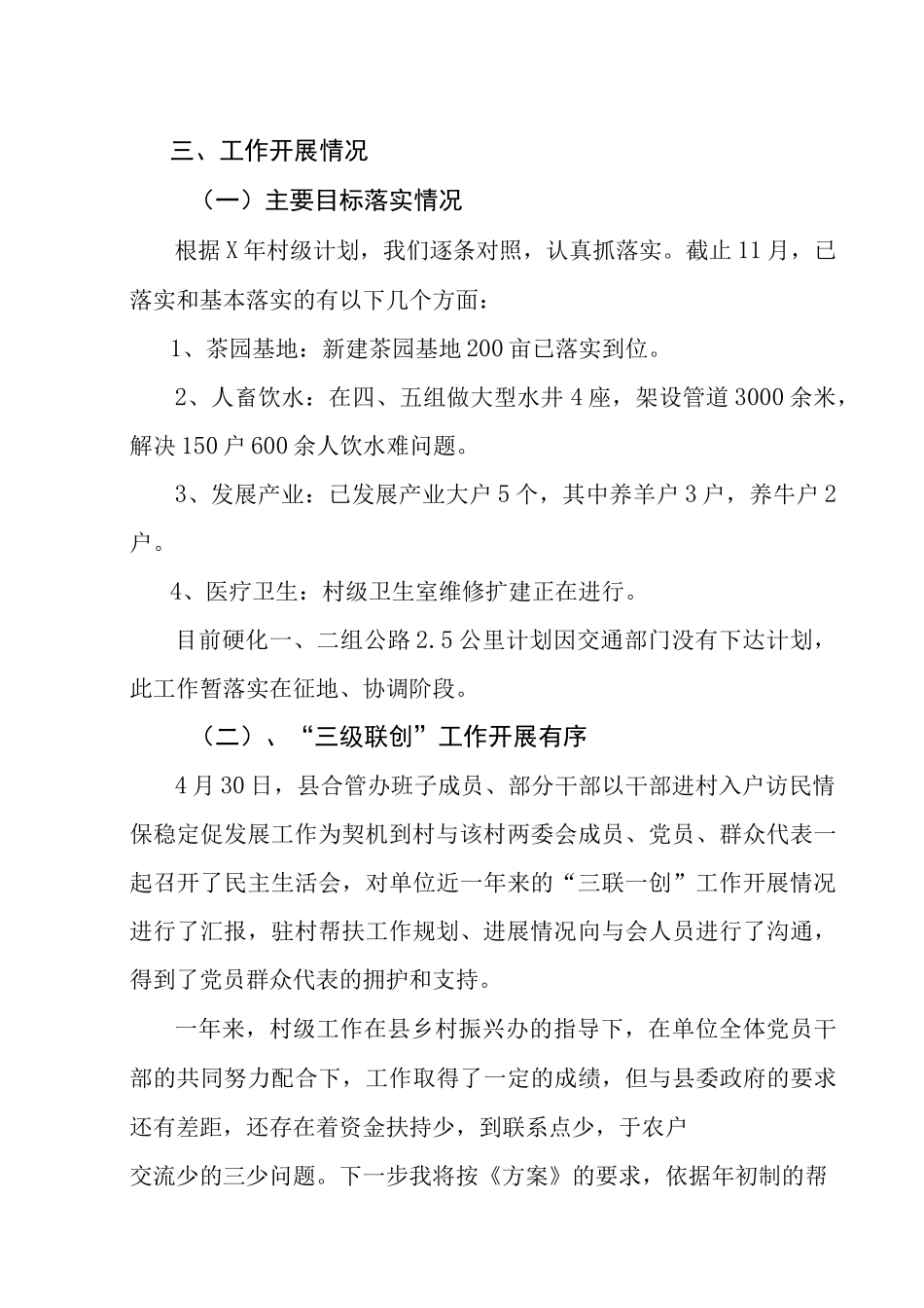 驻村“第一书记”开展工作情况总结.docx_第2页