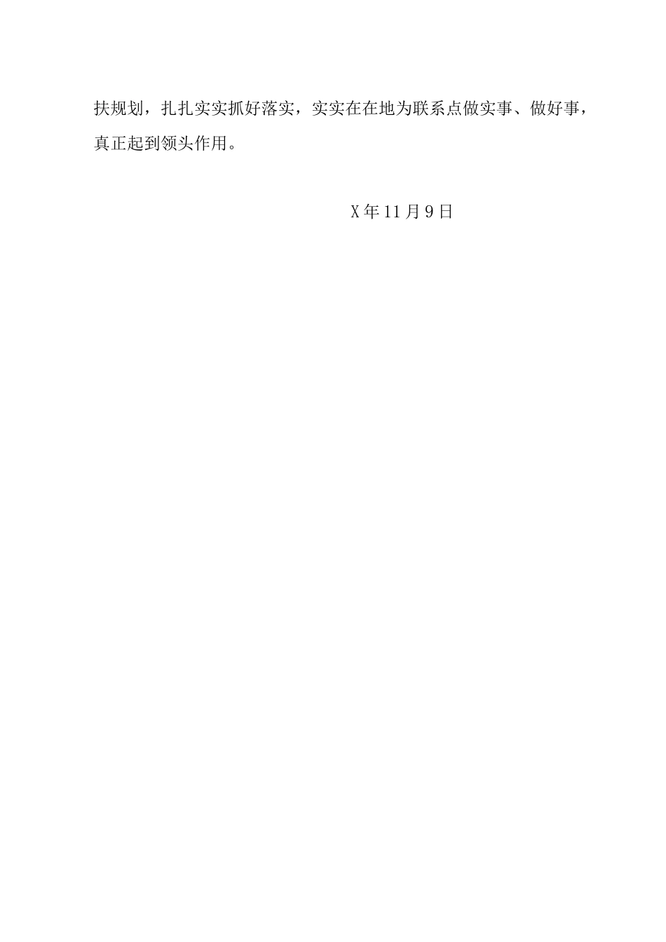 驻村“第一书记”开展工作情况总结.docx_第3页