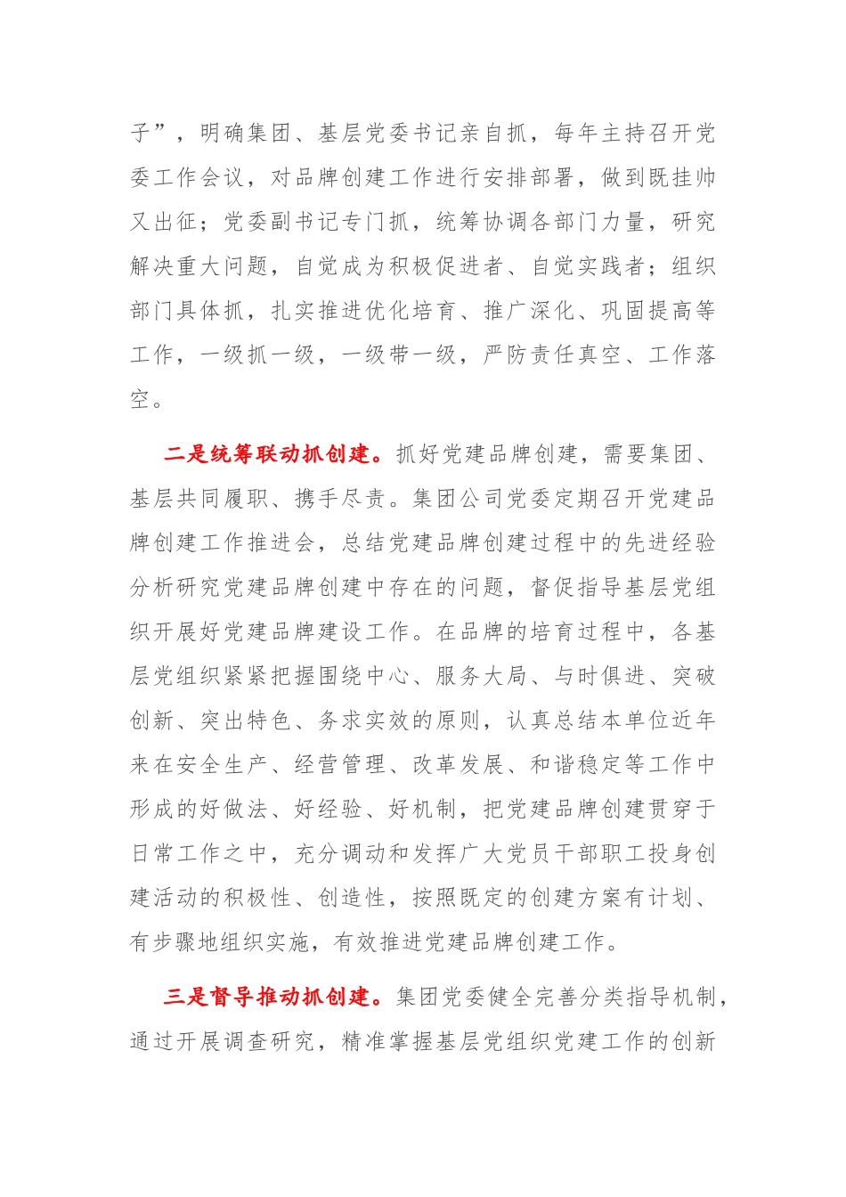 国企党建经验交流：擦亮“红色名片” 助力企业发展.doc_第2页