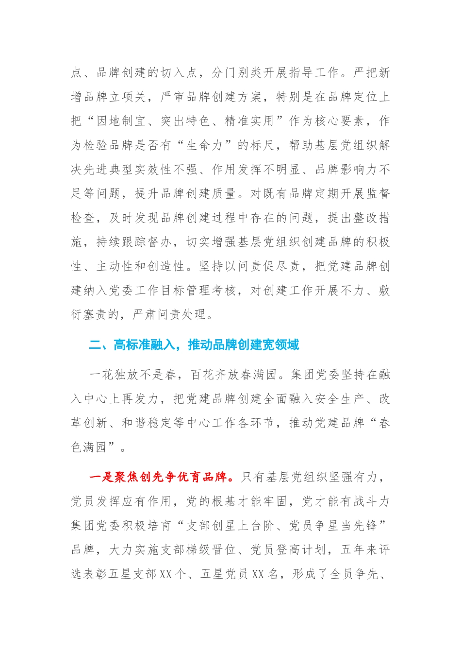 国企党建经验交流：擦亮“红色名片” 助力企业发展.doc_第3页