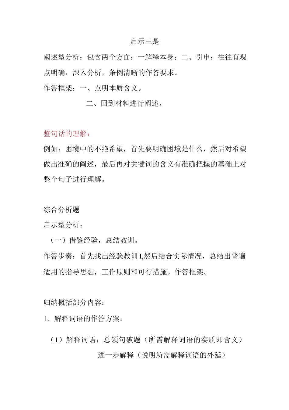 申论要点整理.docx_第2页