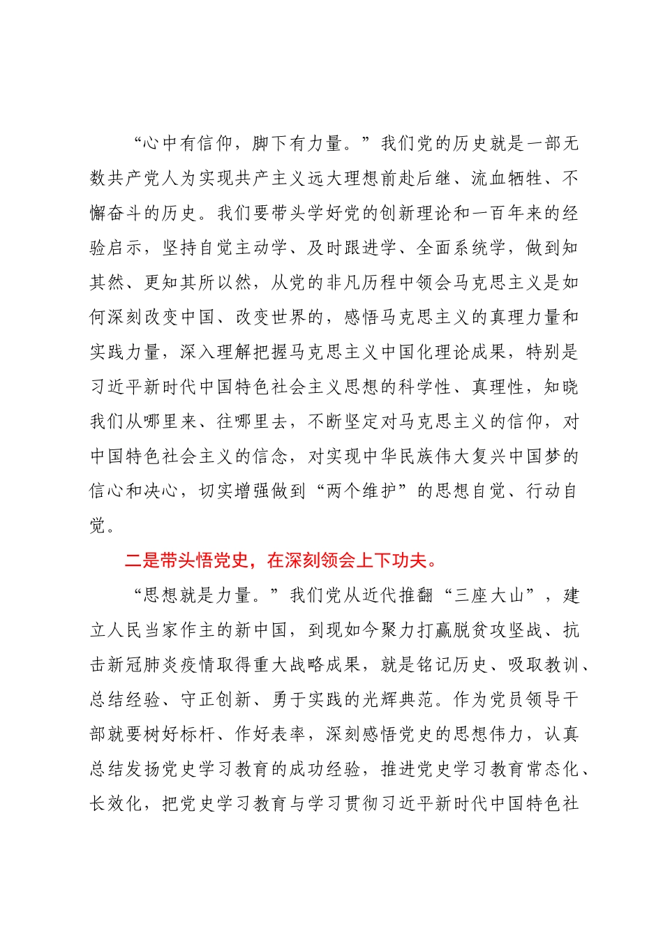 2022年推动党史学习教育常态化长效化专题研讨交流发言材料.docx_第2页