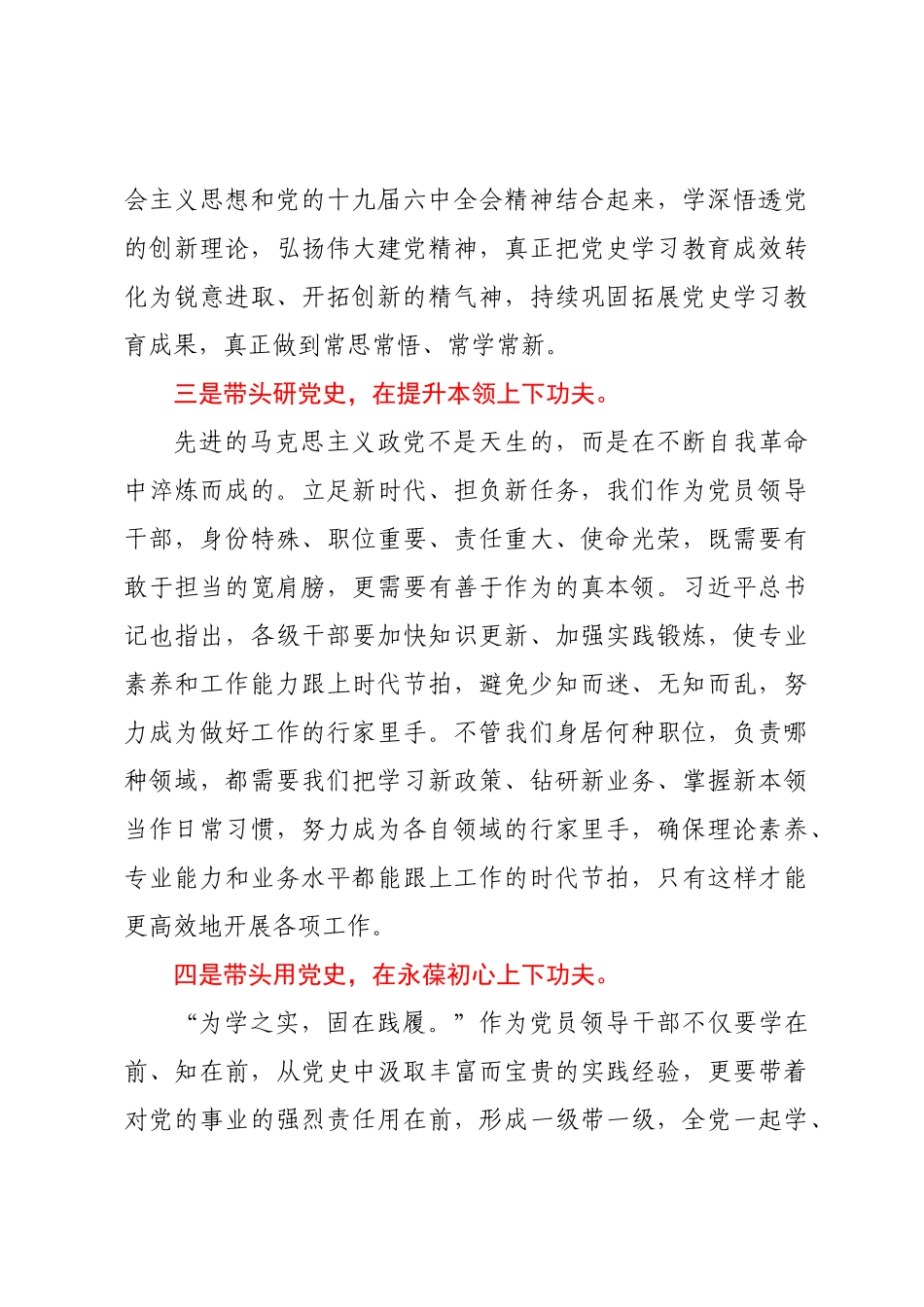 2022年推动党史学习教育常态化长效化专题研讨交流发言材料.docx_第3页