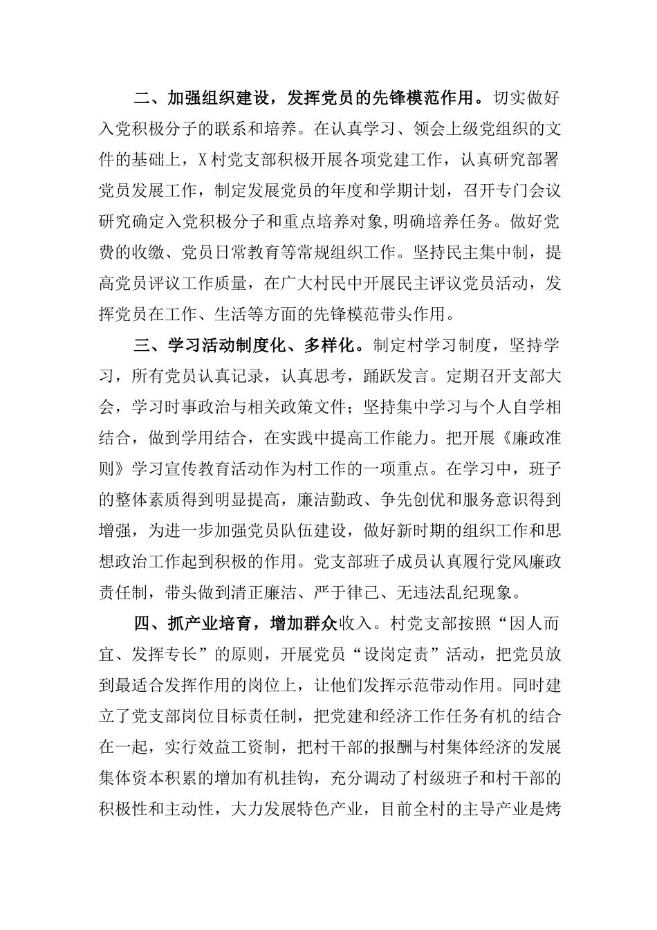 村支部事迹材料.docx_第2页