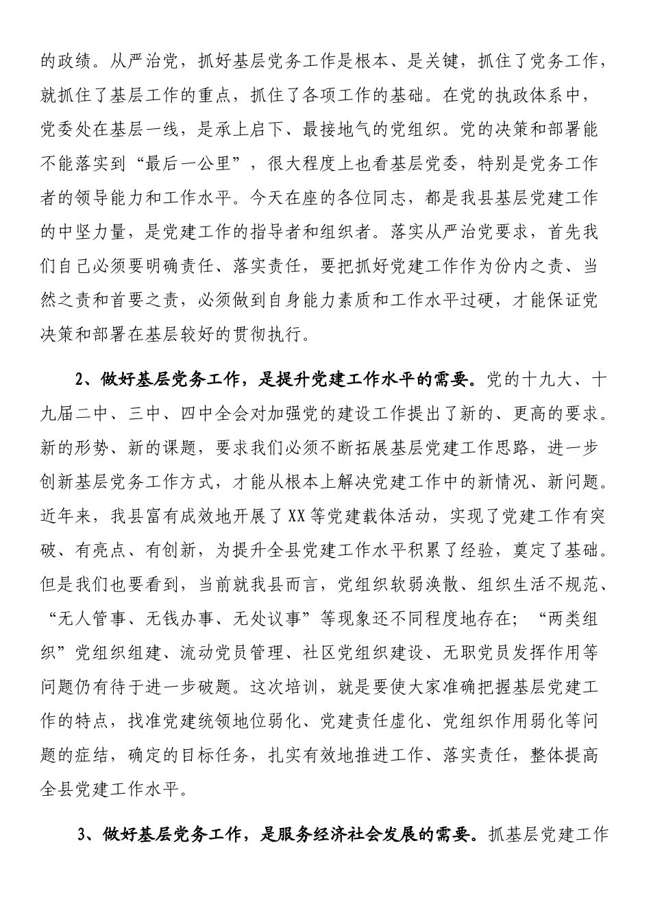 党建（党务）工作培训班讲话：2022年党建（党务）工作培训班开班仪式讲话汇编（10篇）.docx_第3页