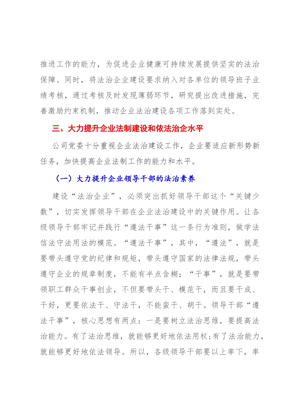 党委书记在2022年年度法治工作推进会上的讲话.docx_第3页