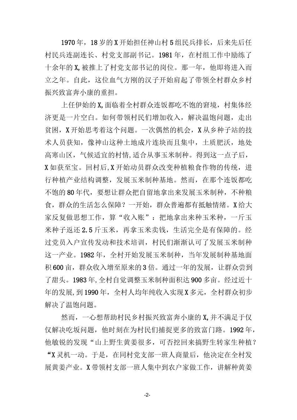 村党支部书记、主任先进事迹材料：头雁领航神山.docx_第2页