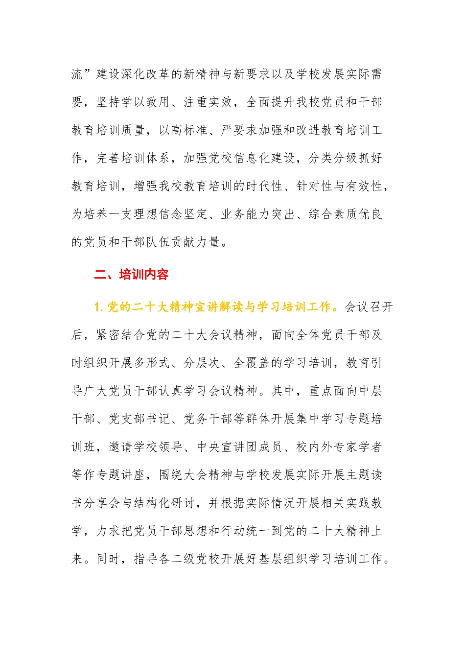 高校党校培训计划：2022年高校党校培训计划.docx_第2页