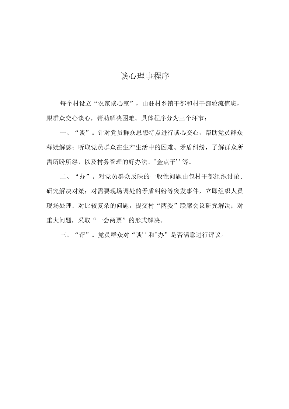 有困难找干部——谈心理事记录簿.docx_第2页