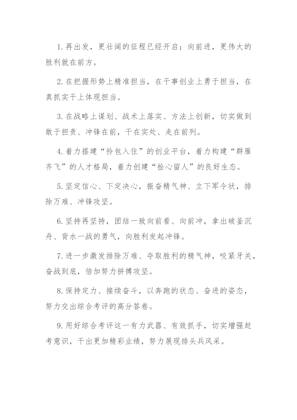 写作素材：天天金句精选.doc_第1页