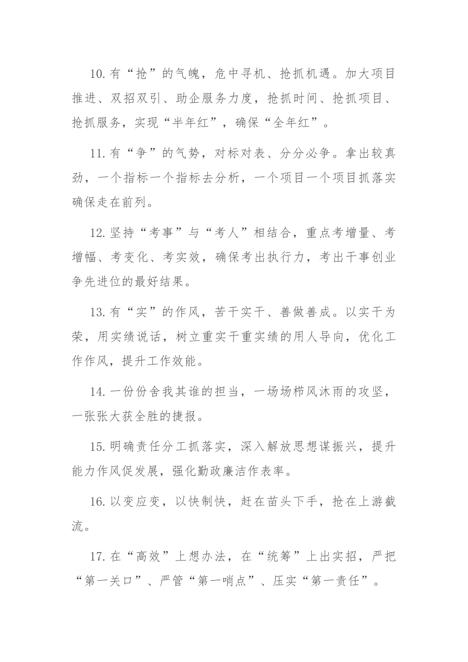 写作素材：天天金句精选.doc_第2页