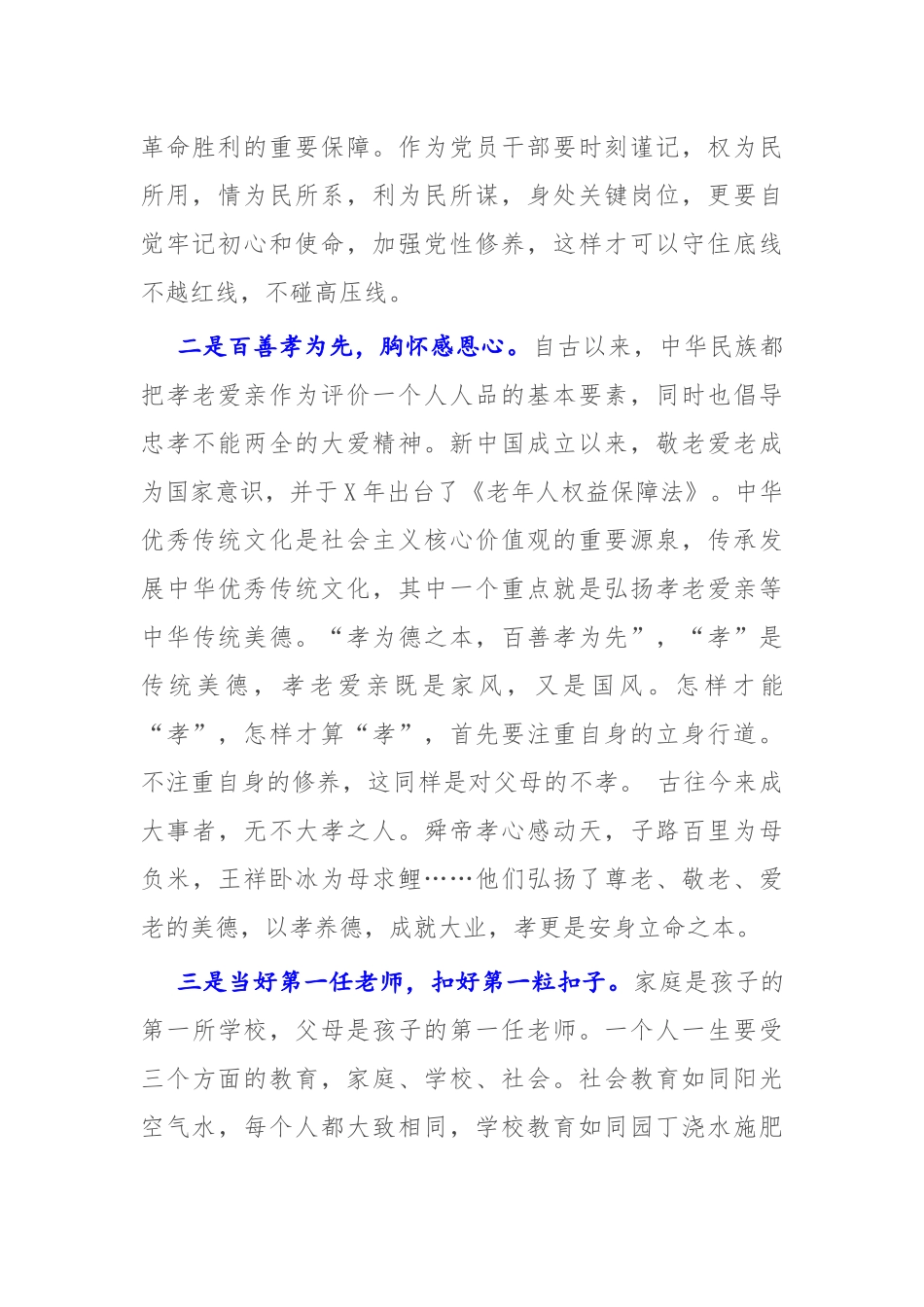 2022年社区清廉家庭建设动员会领导讲话提纲.docx_第2页