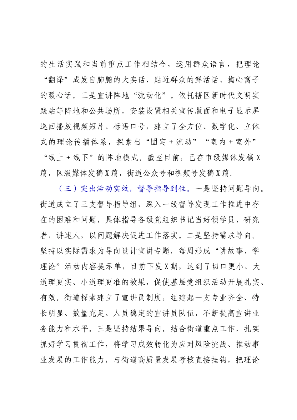 XX街道2022年理论武装体系建设工作情况报告.docx_第3页