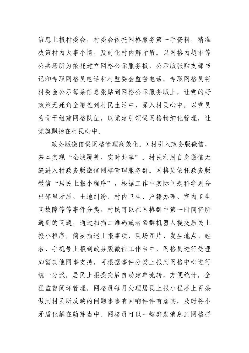 村网格党建经验材料—“小网格”托起民生“大服务”.docx_第2页