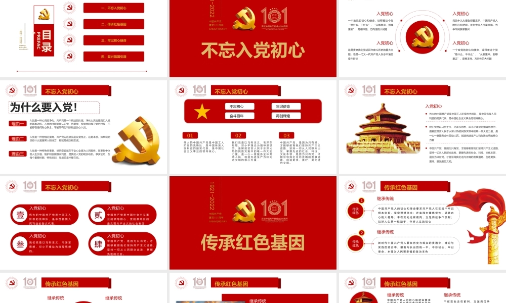 建党百年共铸辉煌.pptx