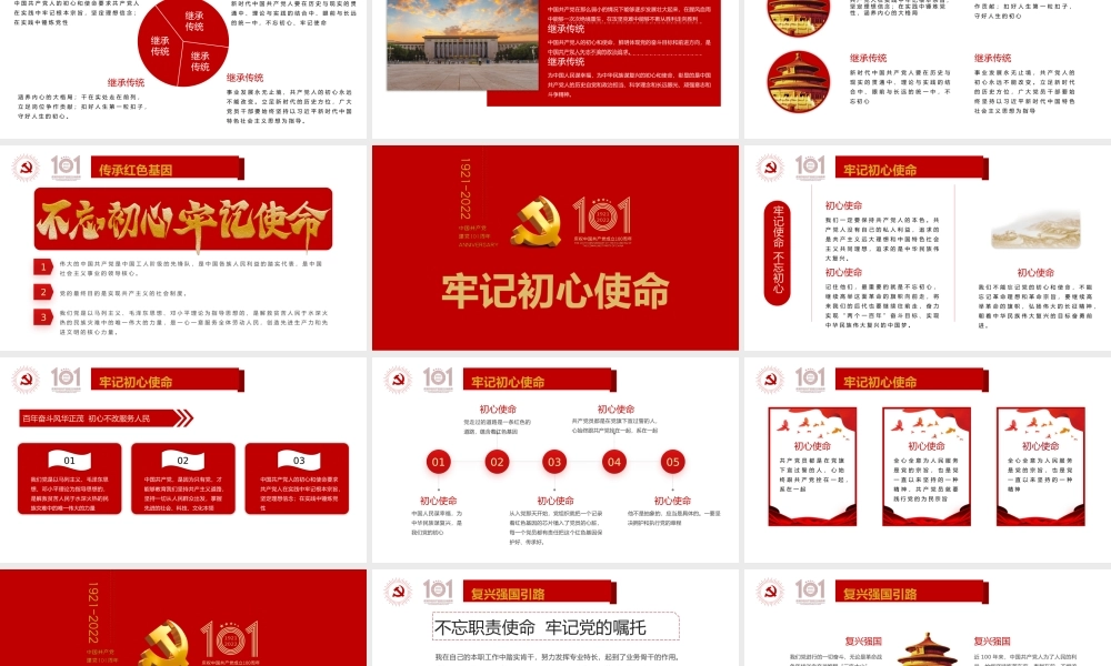建党百年共铸辉煌.pptx