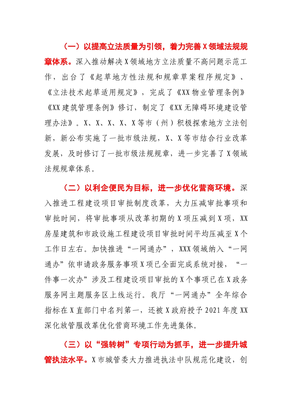 2022年法治和城管执法工作：党组成员在2022年法治和城管执法工作会议上的讲话.docx_第2页