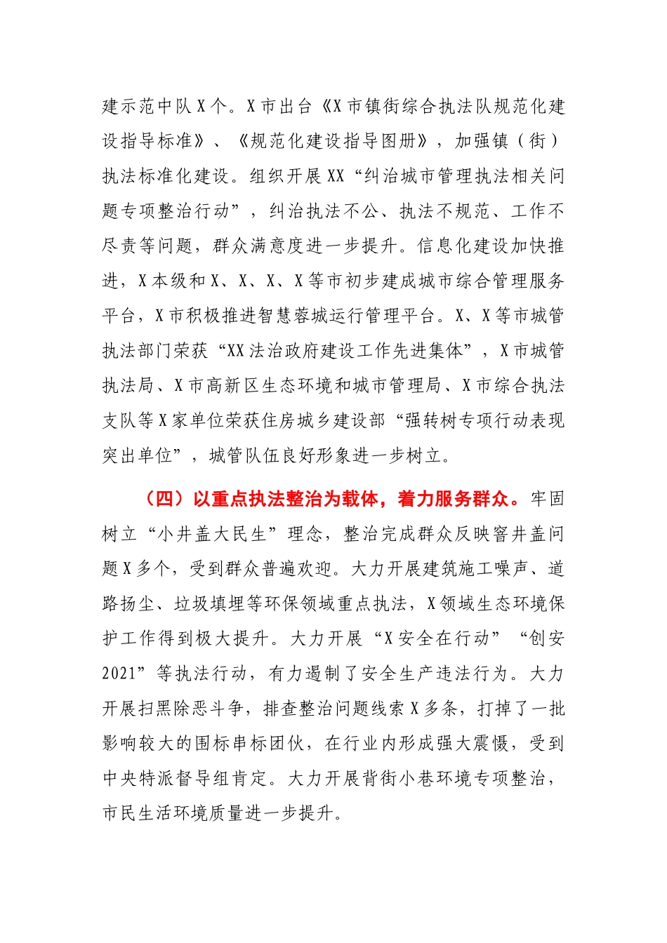 2022年法治和城管执法工作：党组成员在2022年法治和城管执法工作会议上的讲话.docx_第3页
