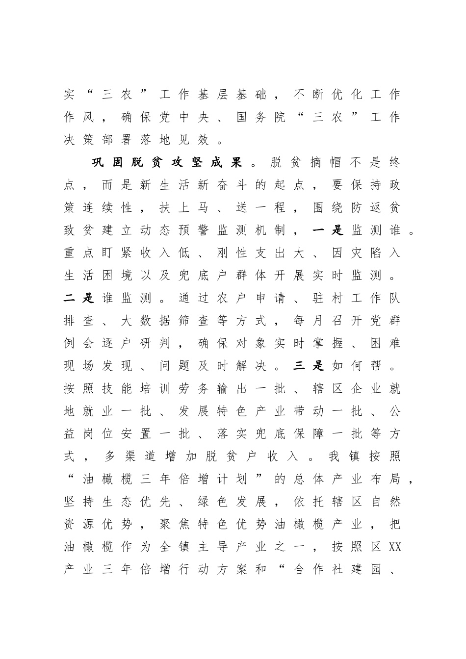 2022年巩固脱贫攻坚成果接续推进乡村振兴交流发言.doc_第2页