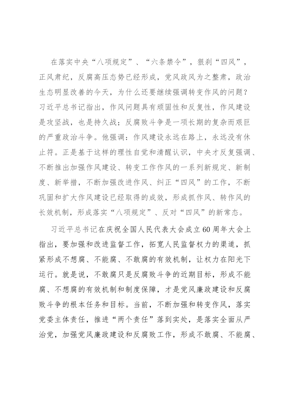 2022年国企党委书记落实主体责任、转变工作作风主题党课.docx_第2页
