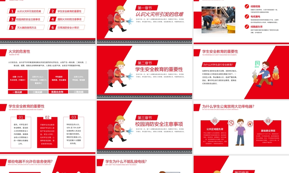 校园消防安全教育教学课件.pptx