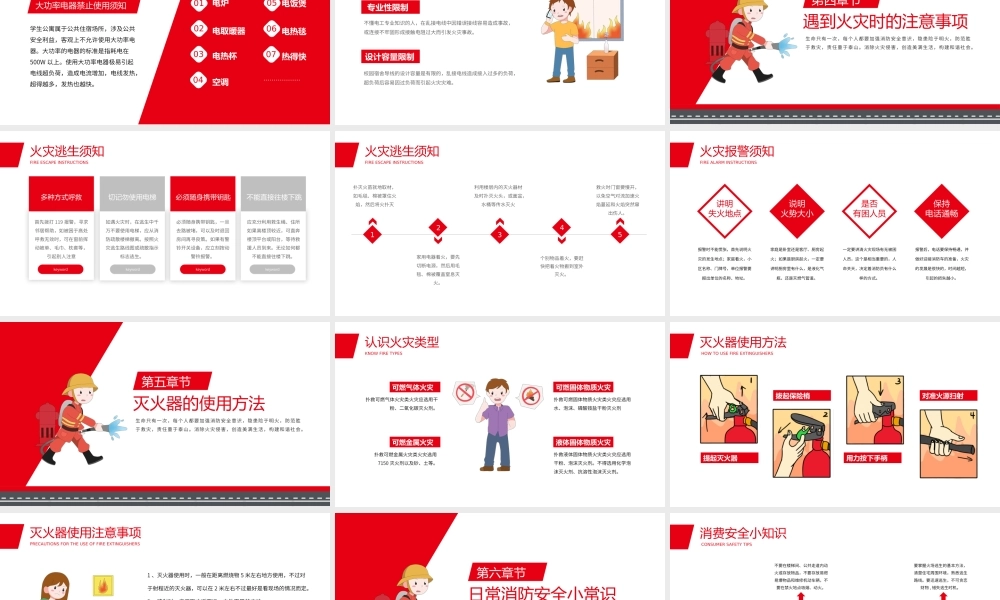 校园消防安全教育教学课件.pptx