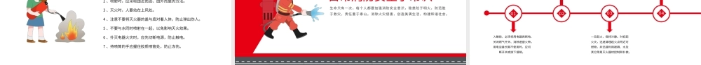 校园消防安全教育教学课件.pptx