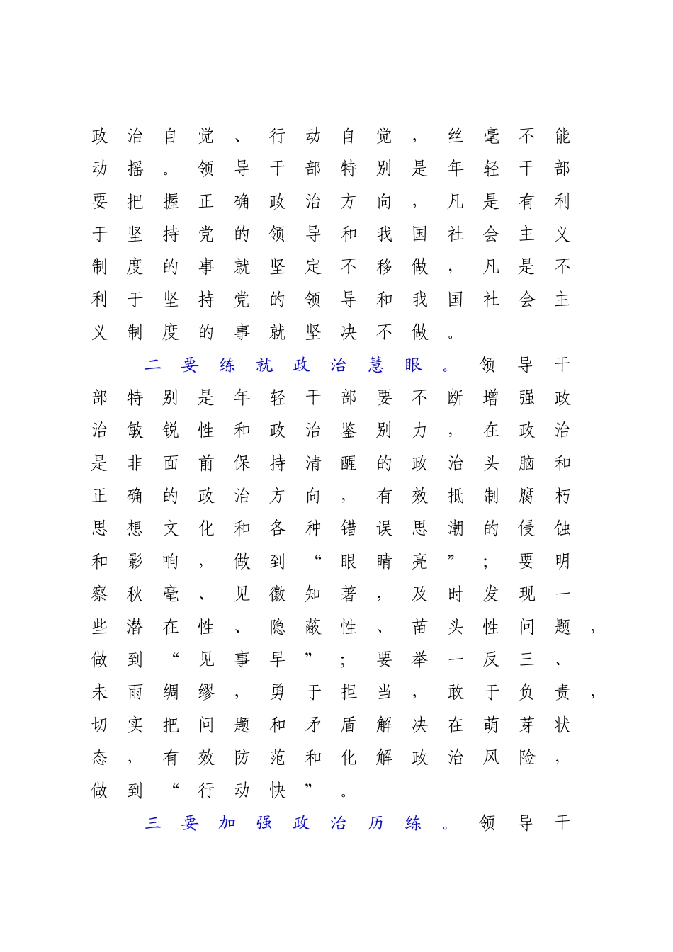 2022年年轻干部专题党课讲稿：在重重挑战中锤炼“七种能力”.doc_第3页