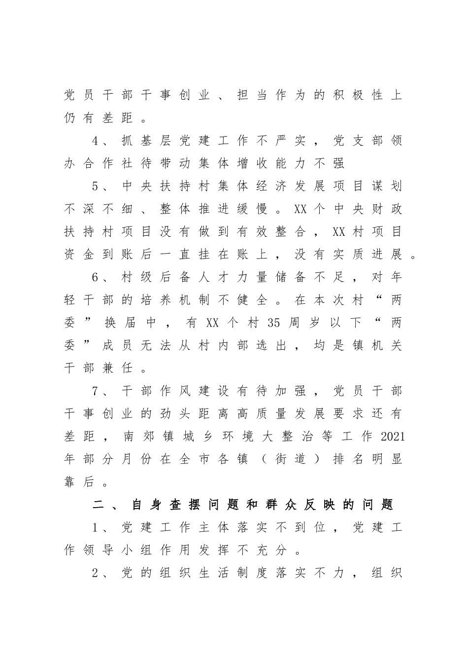 2022年乡镇党委书记抓基层党建工作问题清单.doc_第2页